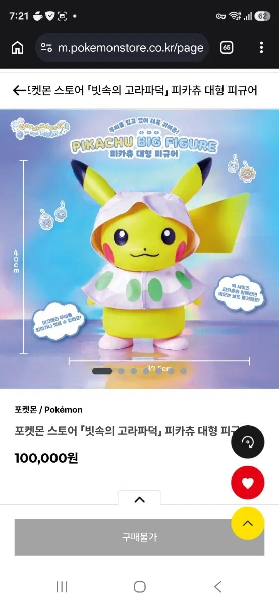 대형 피카츄 우비 피카츄 미개봉 택포6.5