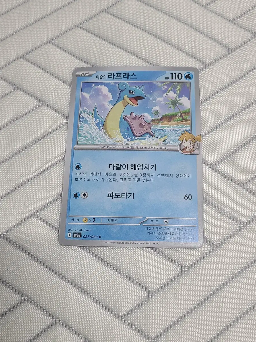 포켓몬카드 이슬의 라프라스 SV9a 027/063