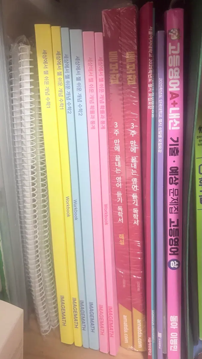 세상에서 젤 쉬운 개념 수학 확률과 통계, 듣보잡 교재 판매