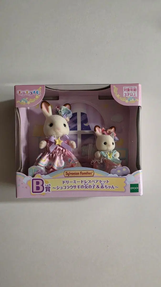 실바니안 키라키라 쿠지 B상 쇼콜라 토끼 / 미개봉 새상품