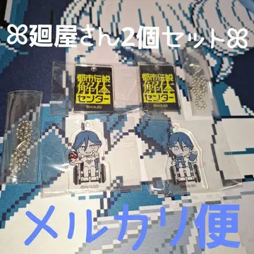 마와리야 와타루 센터장 도시전설 해체센터 아크릴 키링 컬렉션 2개