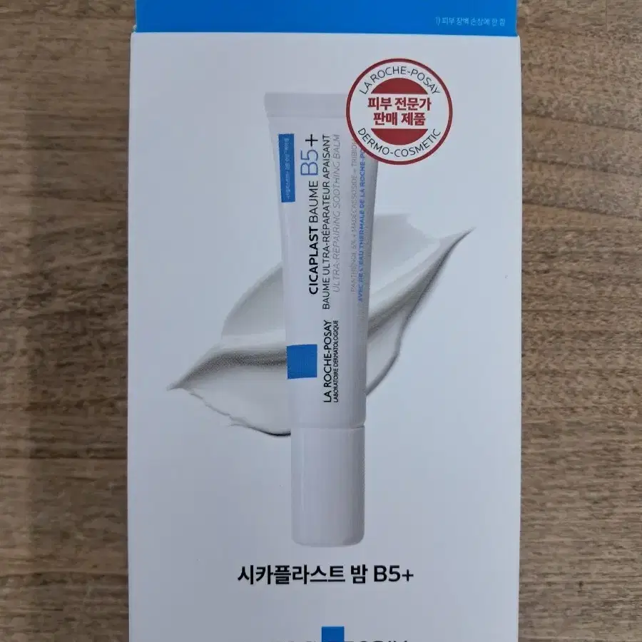 라로슈포제 시카플라스트 밤 B5+