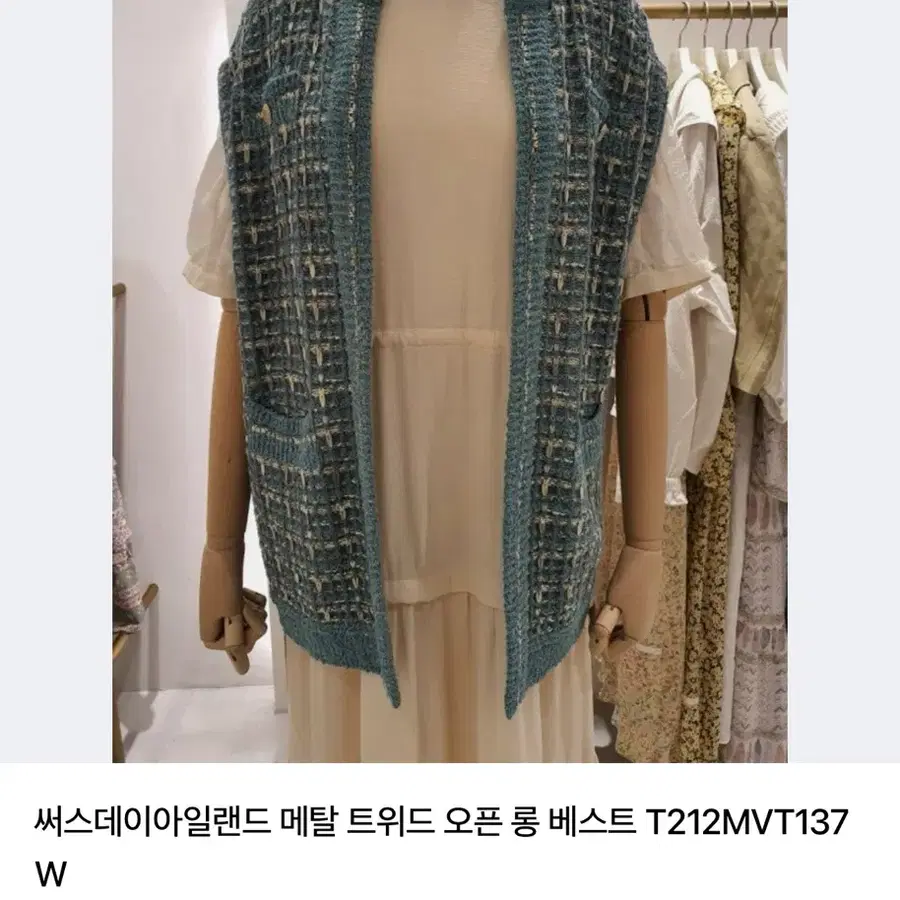 써스데이아일랜드 메탈 트위드 오픈 롱 베스트