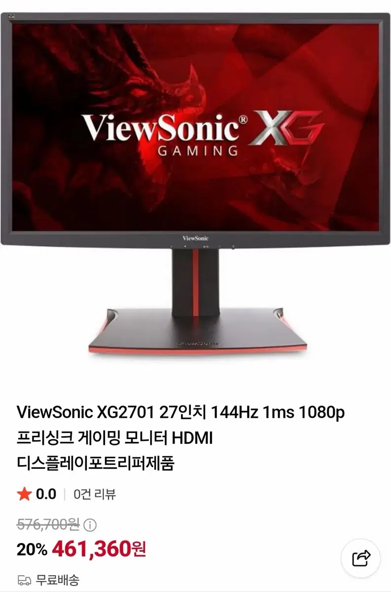 뷰소닉 XG2701 27인치 144Hz 1ms 1080p 프리싱크 게이밍 모니터 HDMI