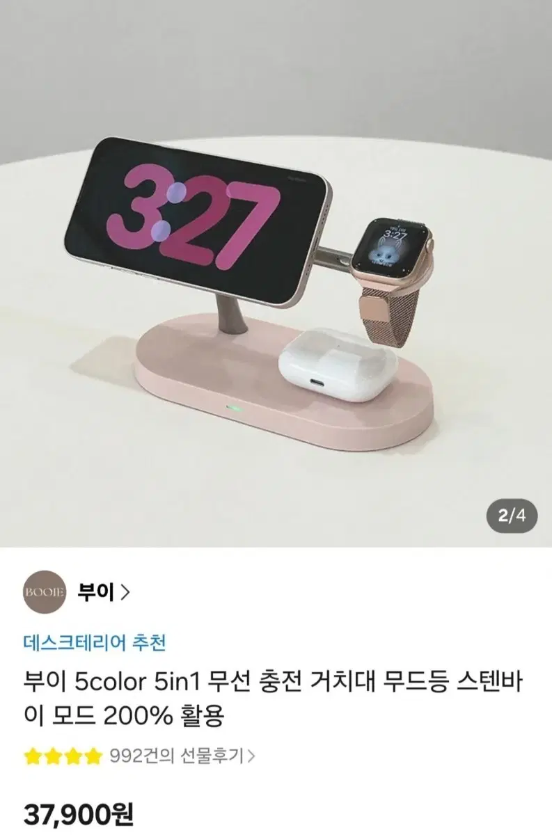 부이 5in1 무선 충전 거치대 핑크 (개봉 미사용)