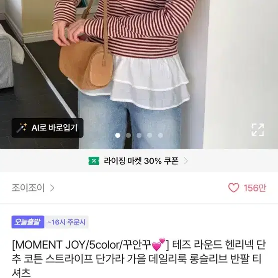 조이조이 헨리넥 반팔티