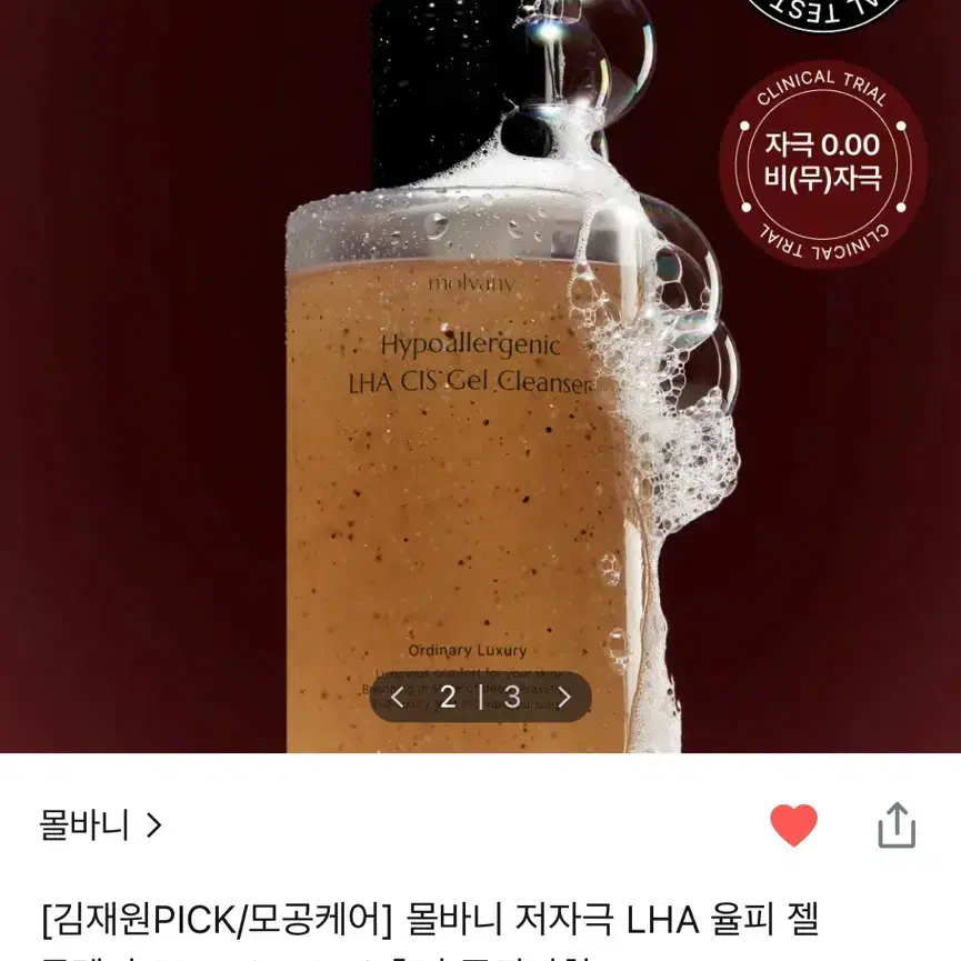 몰바니 저자극 LHA 율피 젤 클렌저 200ml(새거)
