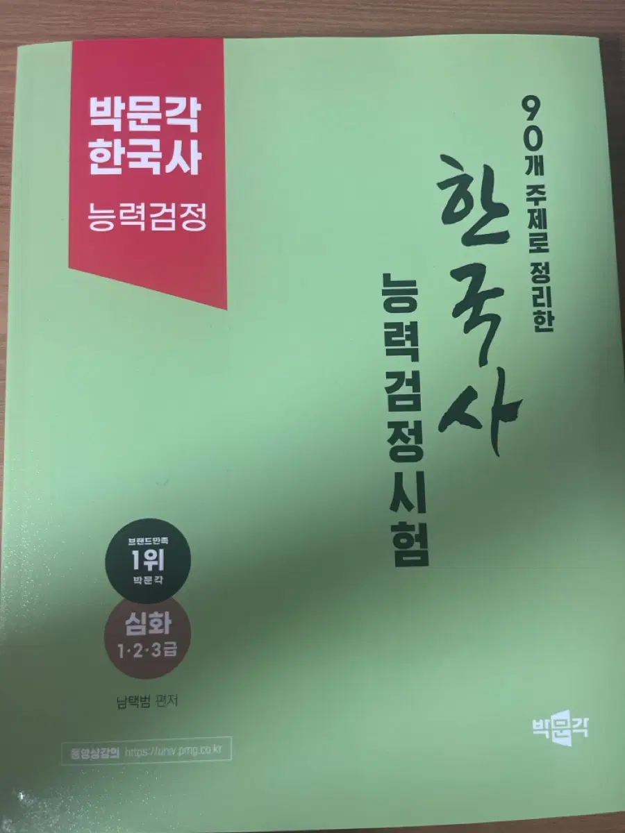 한국사 문제집