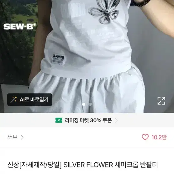 쏘브 반팔티