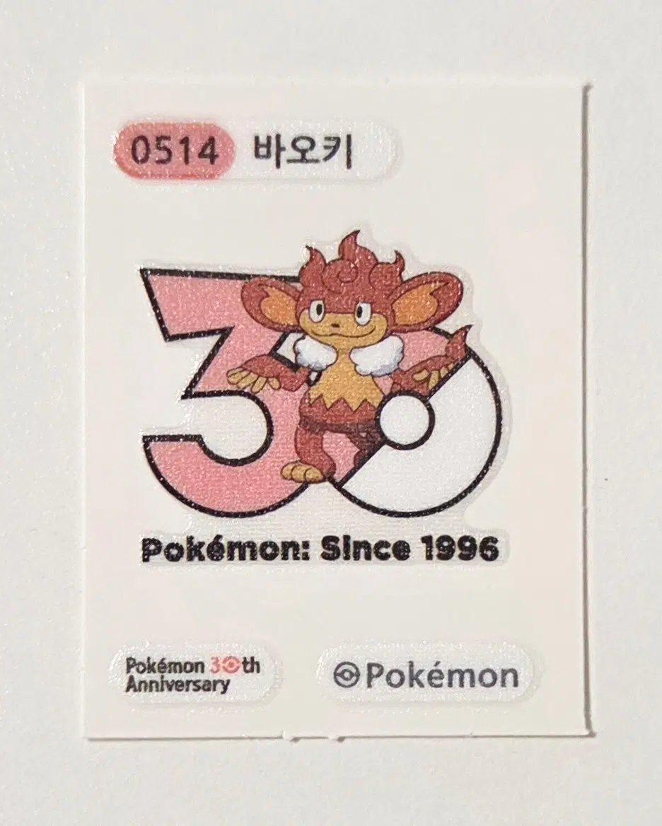 포켓몬 바오키 띠부씰 스티커 514번 포켓몬스터 30주년 굿즈 수집