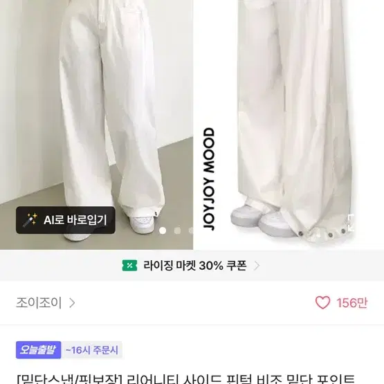 조이조이 면바지