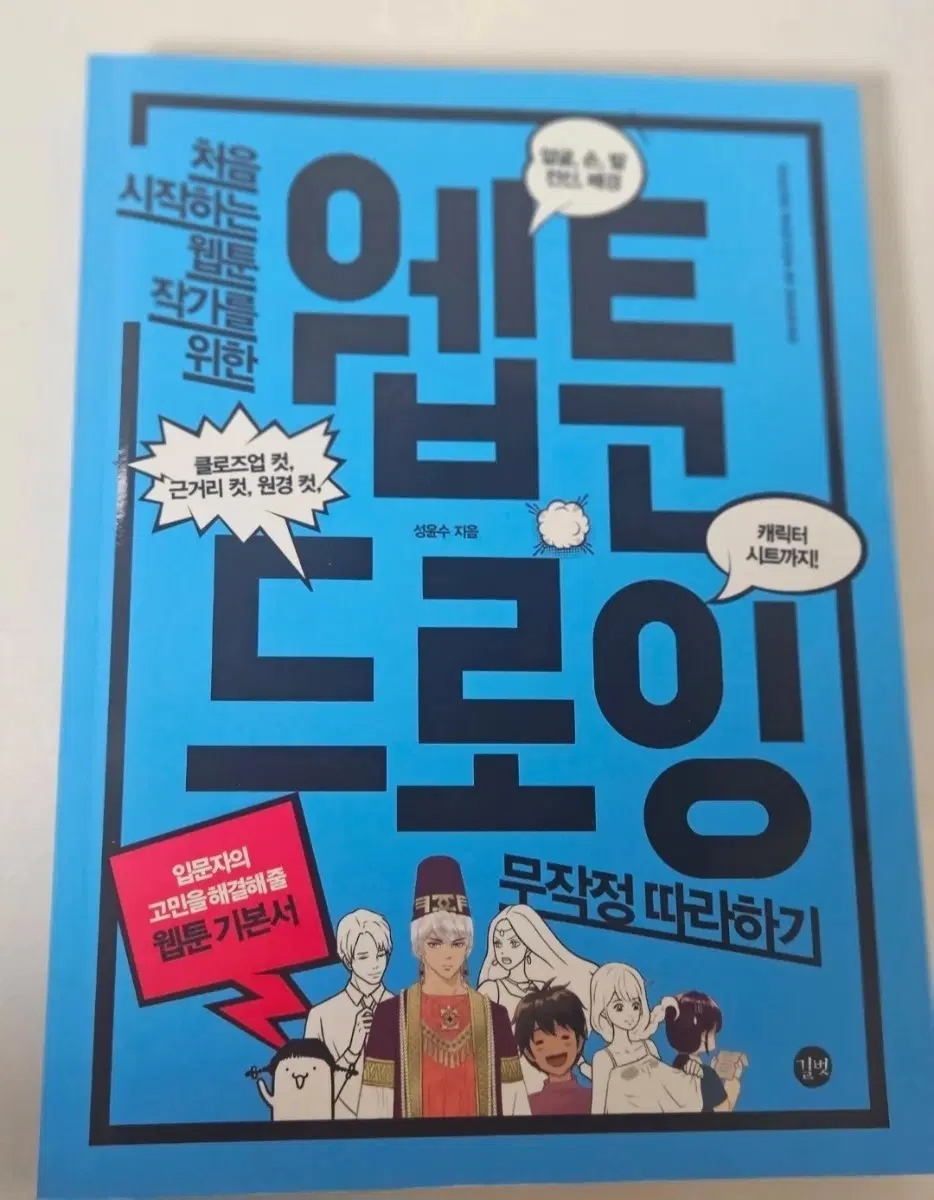 웹툰 드로잉