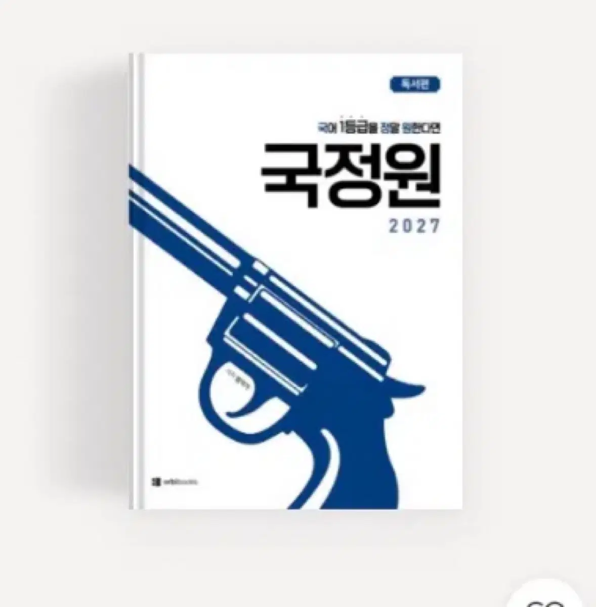 2027 국정원 독서/문학