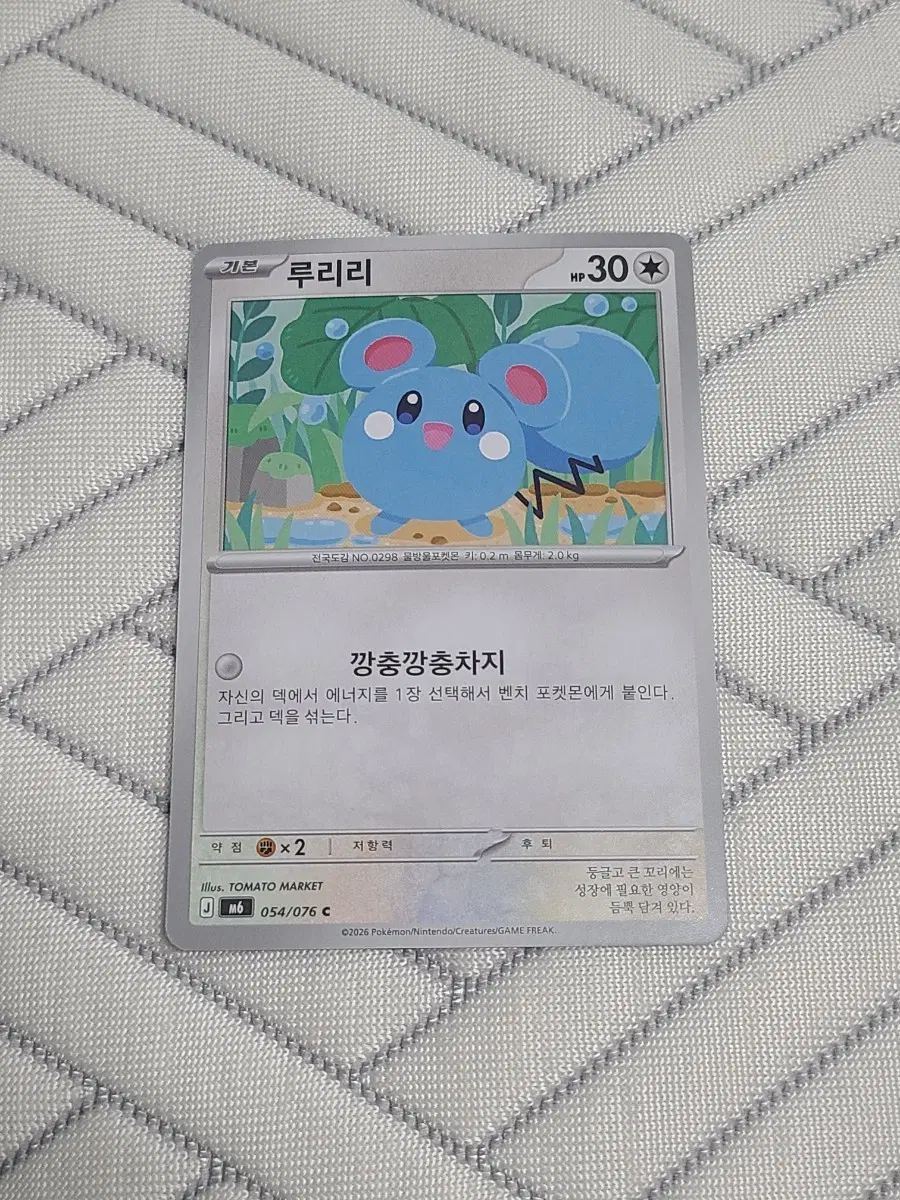 포켓몬카드 루리리 M6 054/076