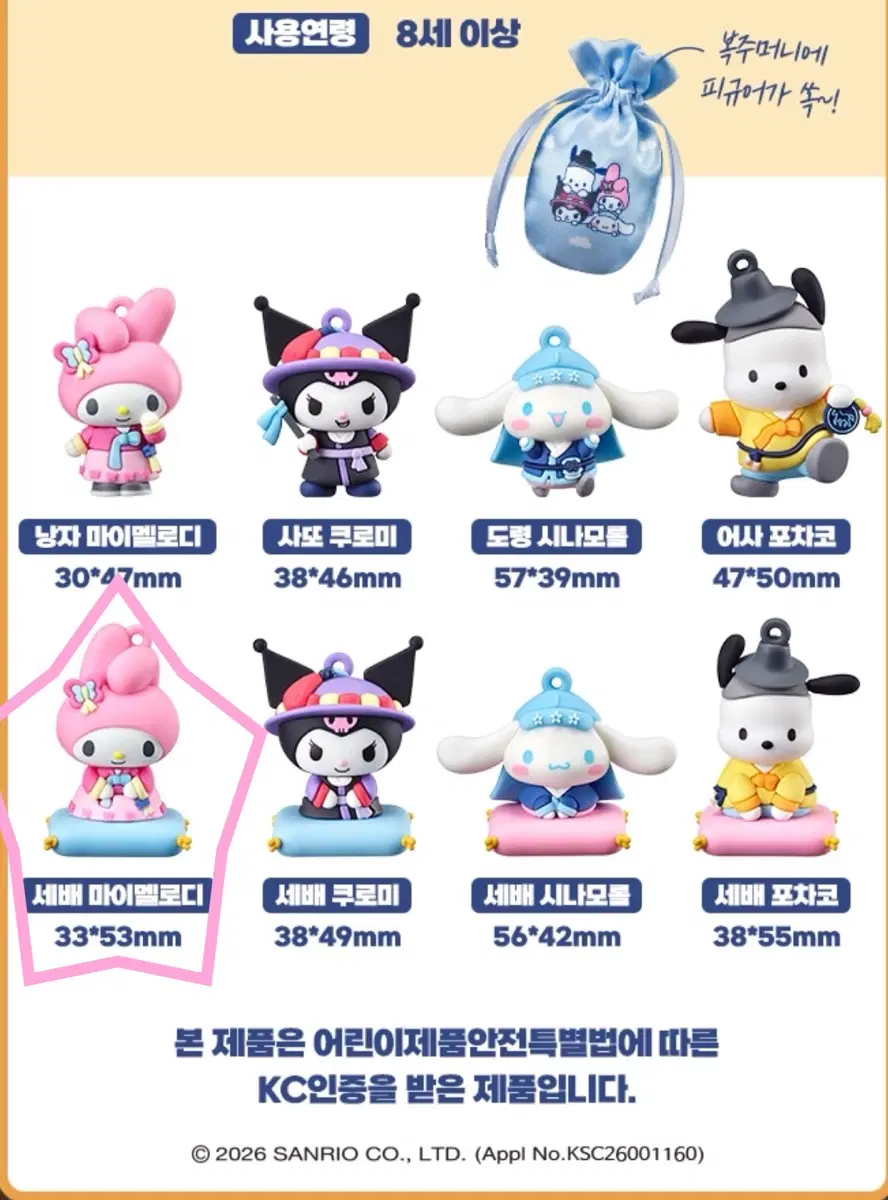 이디야 산리오 랜덤 마그넷키링 세배마이멜로디