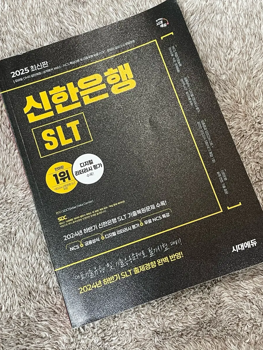 2025(하) 신한은행 SLT 기본서