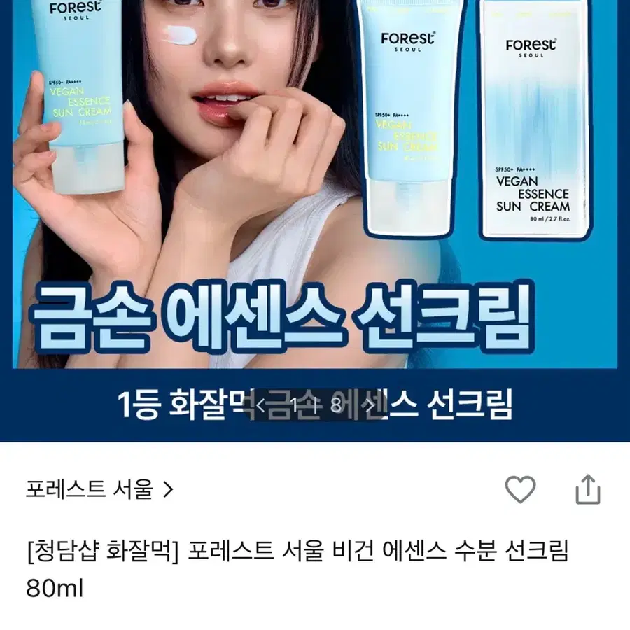 올리브영 선케어 포레스트 서울 비건 에센스 선크림