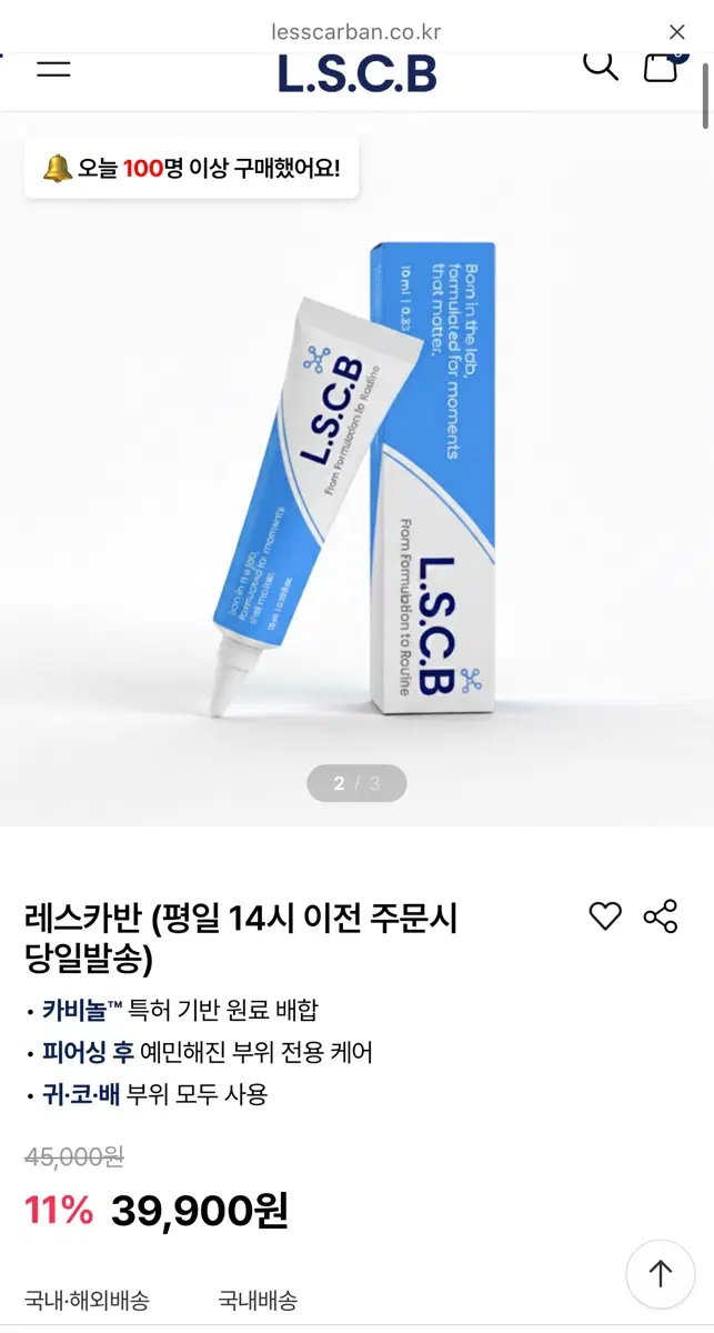 레스카반 피어싱 염증 연고 공구해요
