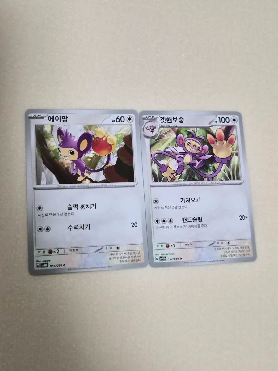 포켓몬카드) 에이팜 & 겟핸보숭