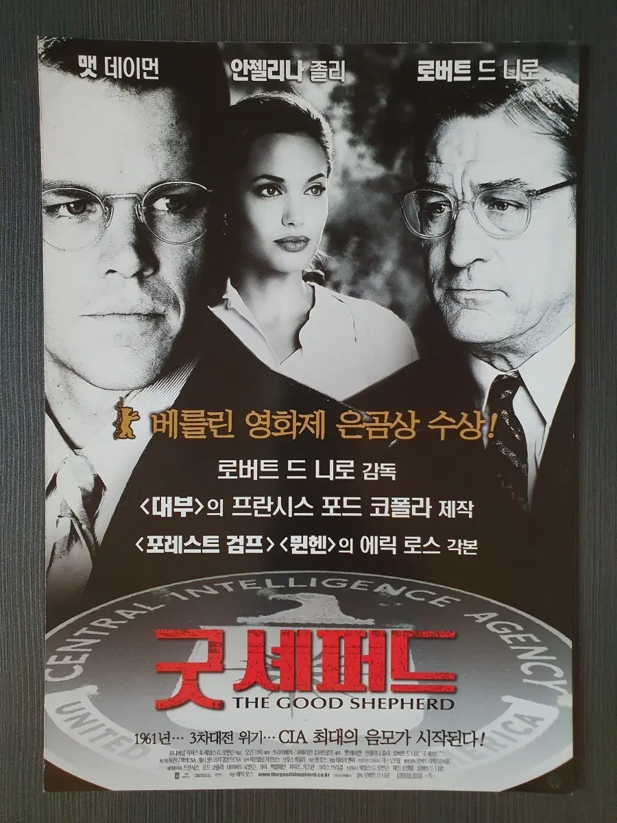 굿 셰퍼드 영화 전단지 2단접이 A4 맷데이먼 안젤리나 졸리 로버트 드 니로