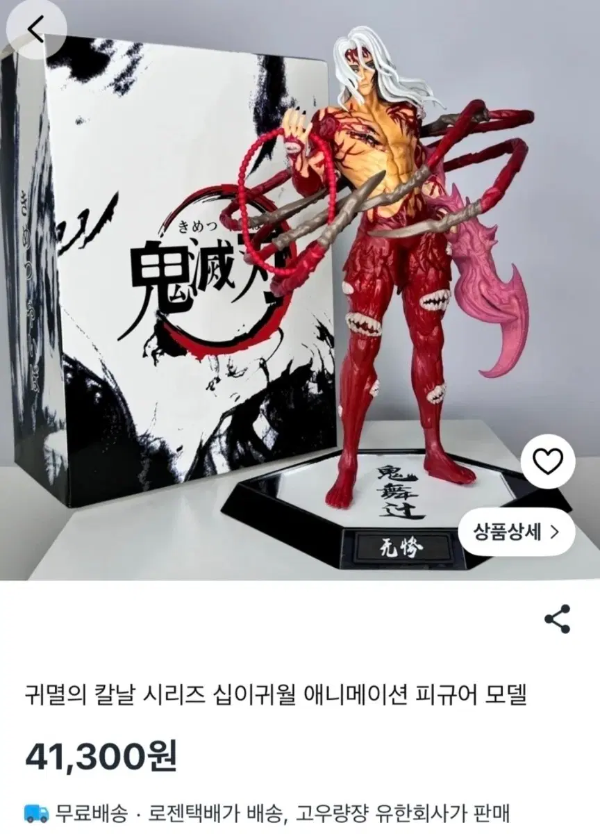 귀멸의 칼날 시리즈 십이귀월 무잔 피규어 판매