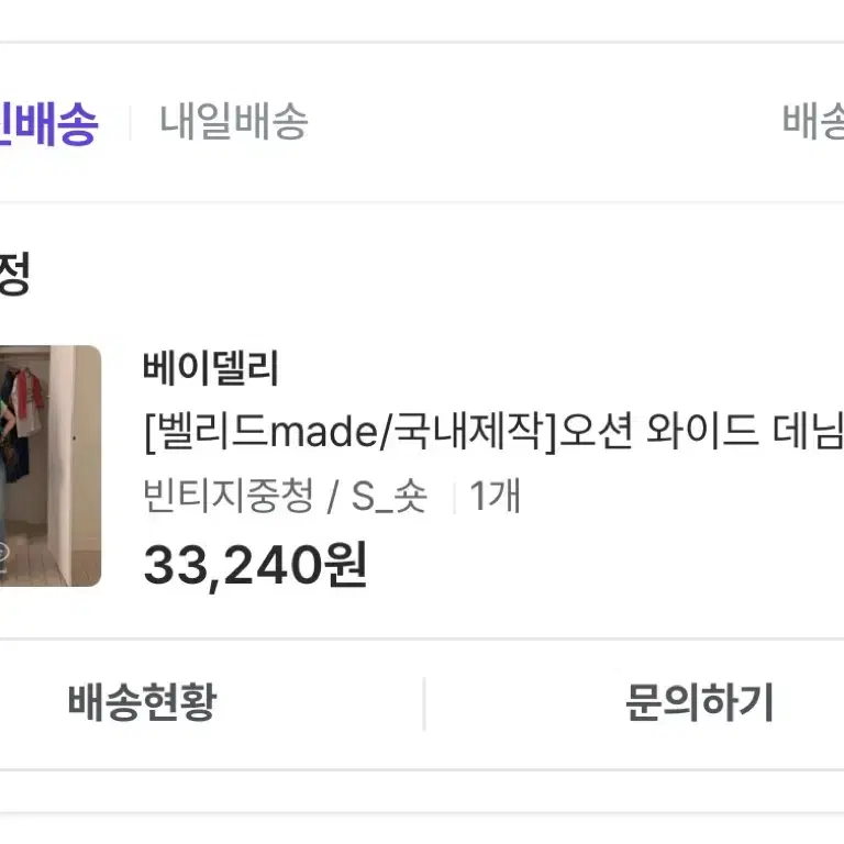 베이델리 청바지
