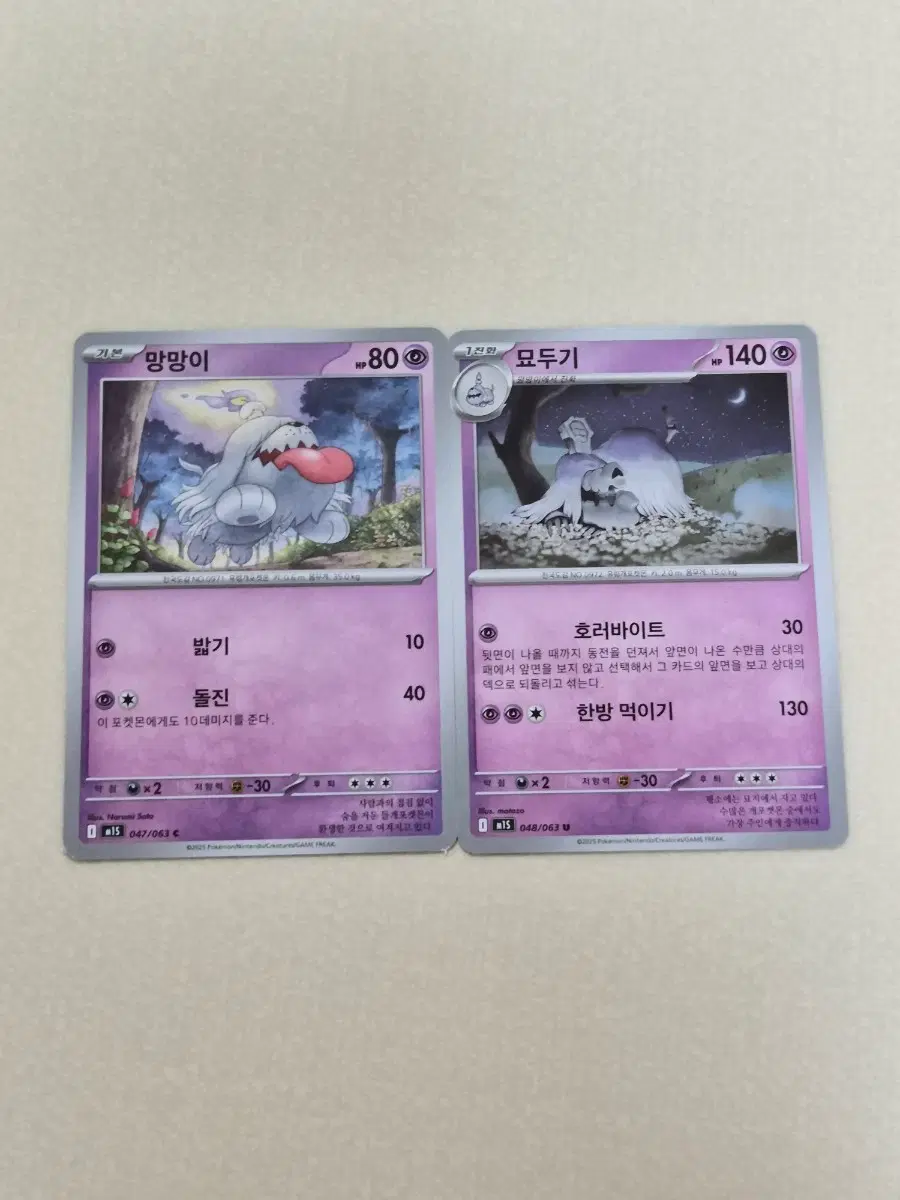 포켓몬카드) 망망이 & 묘두기