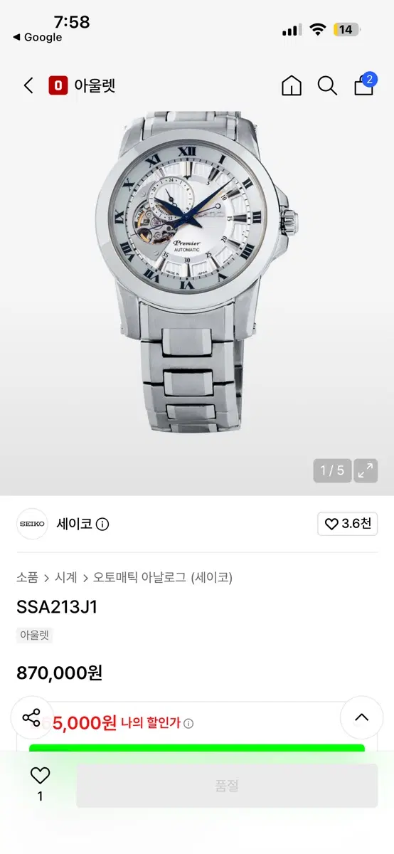 세이코 프리미어 SSA213J1 오토매틱 아날로그 시계