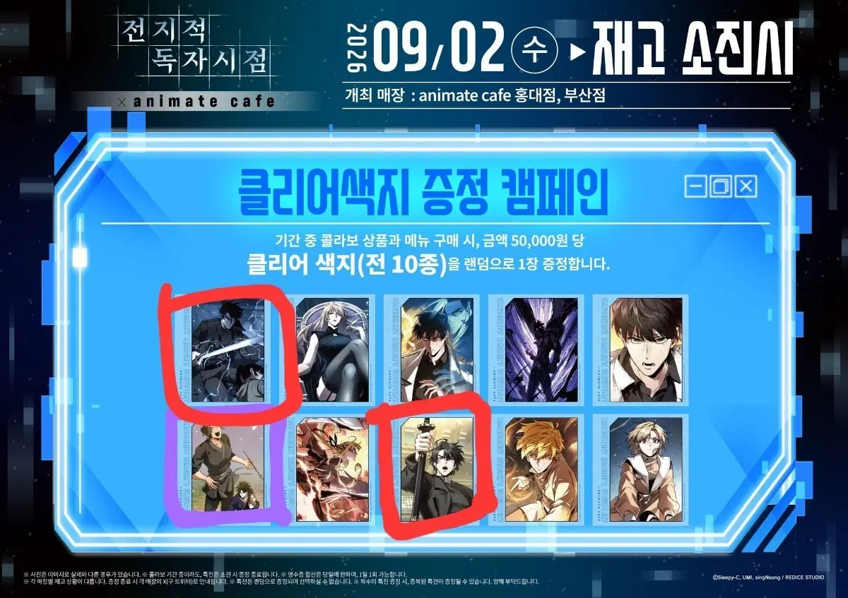 [교환]전독시 애니메이트 5만원 특전교환찾아요