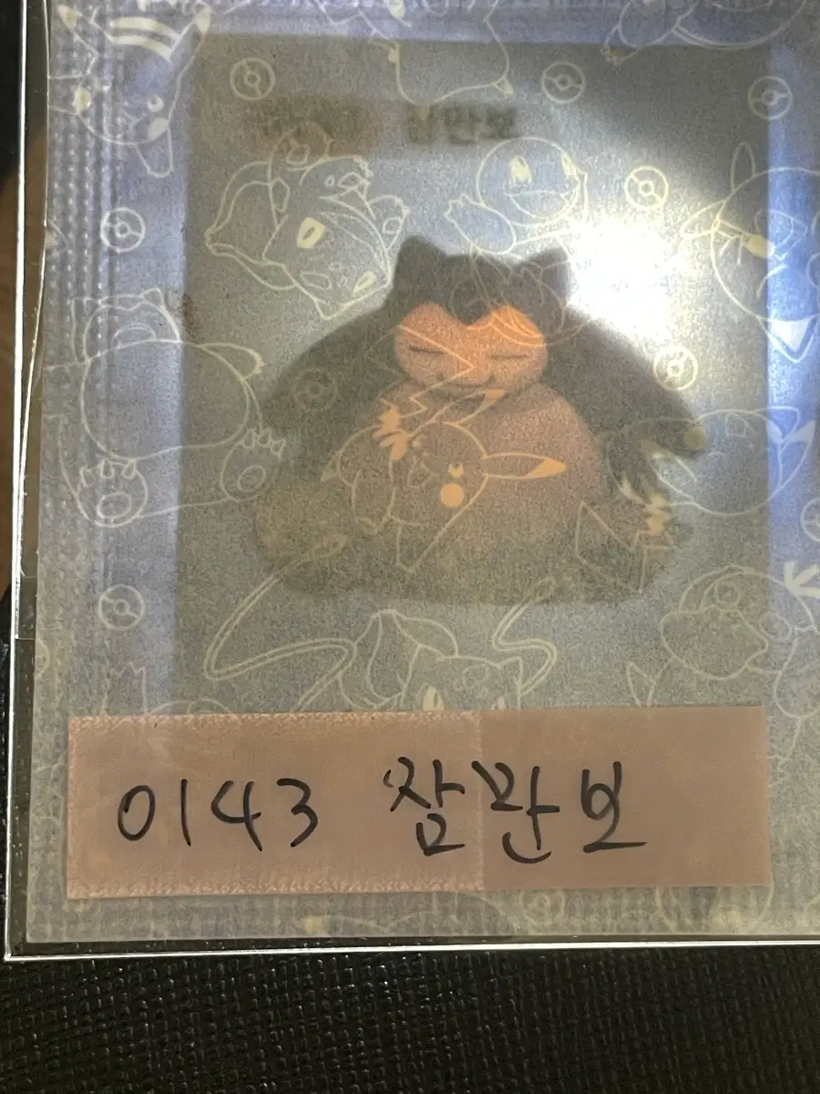 포켓몬 미개봉 띠부씰 잠만보