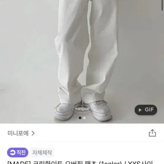 미니포에 화이트 오버핏 팬츠 xs