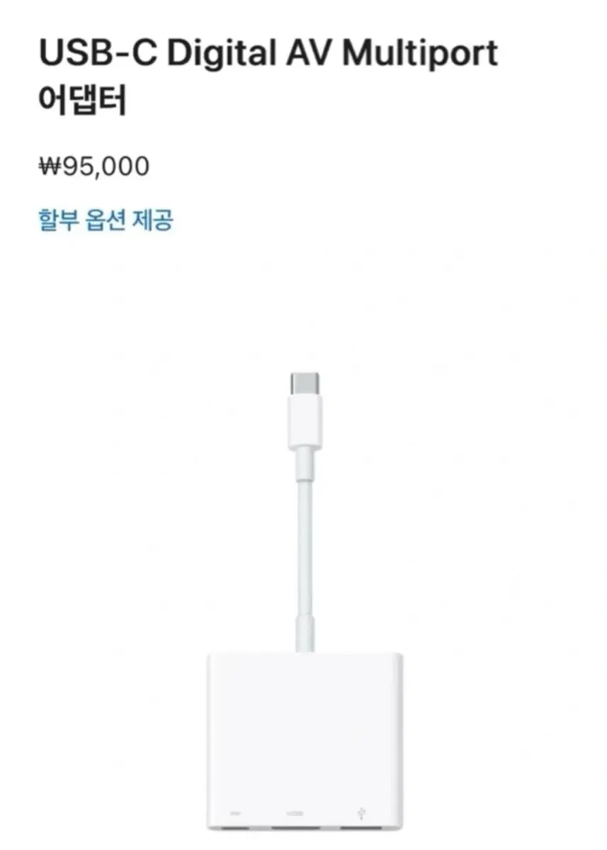 애플 USB-C Digital AV 멀티포트 어댑터