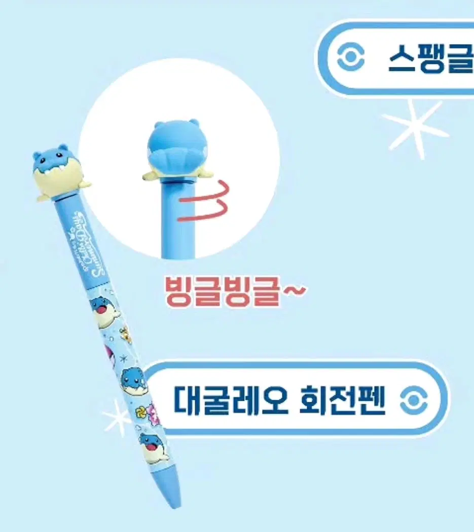 포켓몬스터 부산 팝업 30주년 느긋 바캉스 대굴레오 회전 펜 볼펜