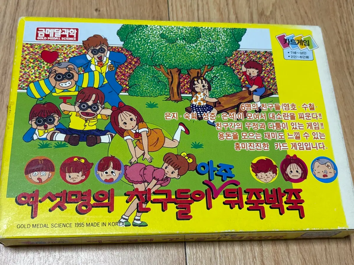 금메달과학 카드게임 여섯명의 친구들이 뒤죽박죽 보드게임