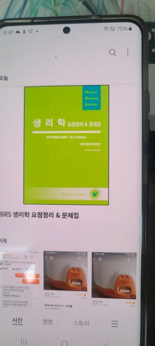 구함.brs 생리학 책 구합니다.