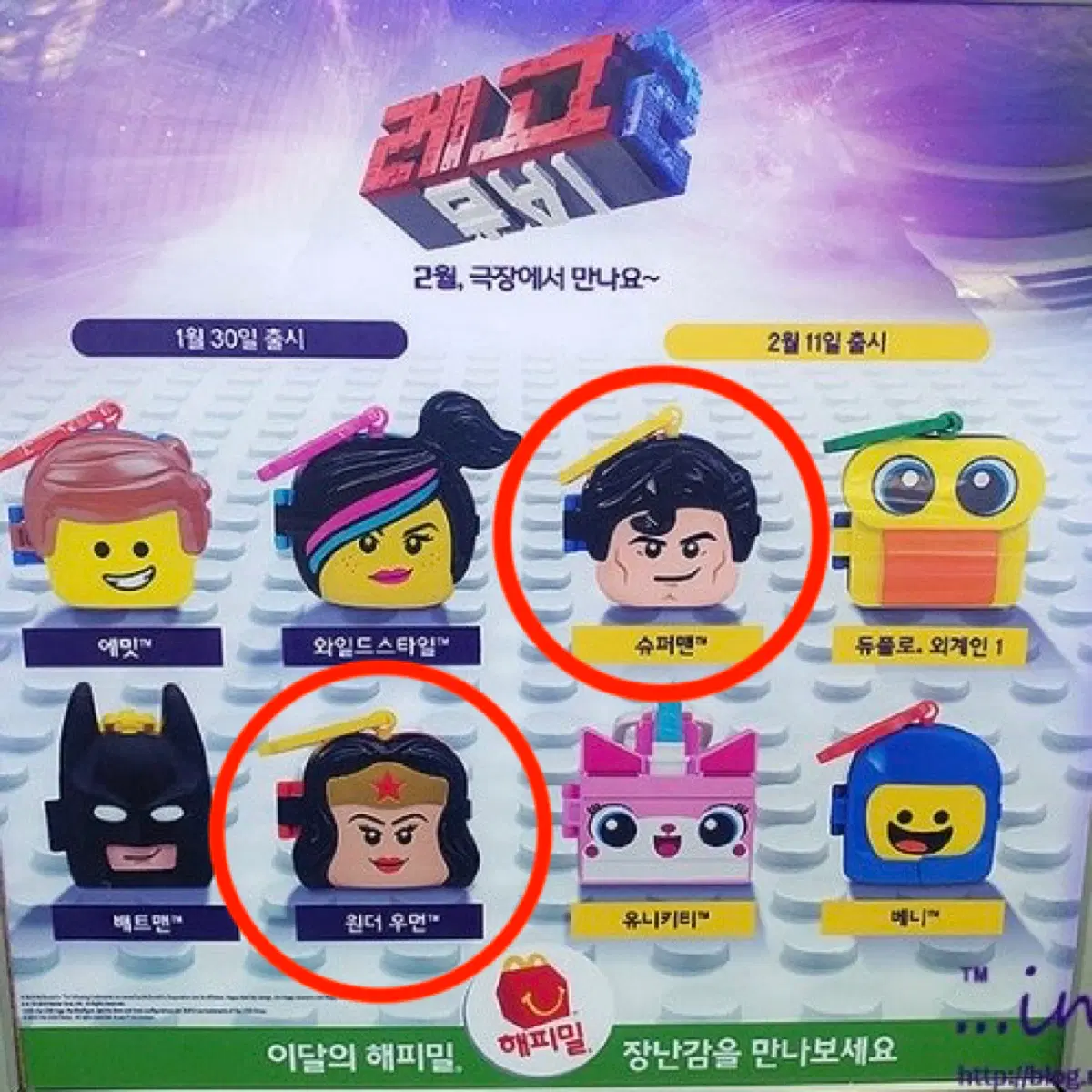 레고무비 해피밀