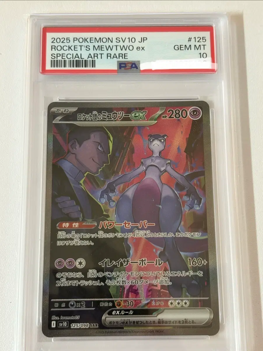 일판 포켓몬카드 로켓단의 뮤츠 psa10