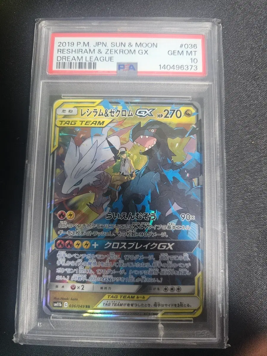 포켓몬카드 레시라무&제크로무 GX 드림리그 PSA10