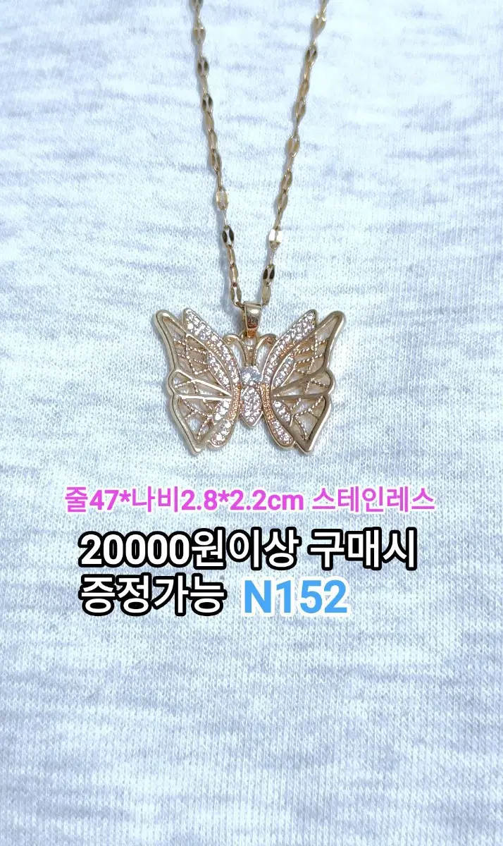 * 스테인레스 스틸 나비 목걸이 N152