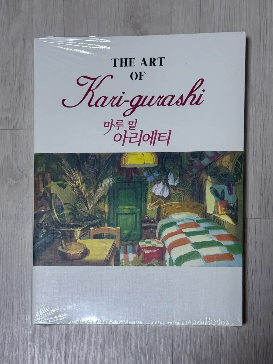 마루밑아리에티 아트북