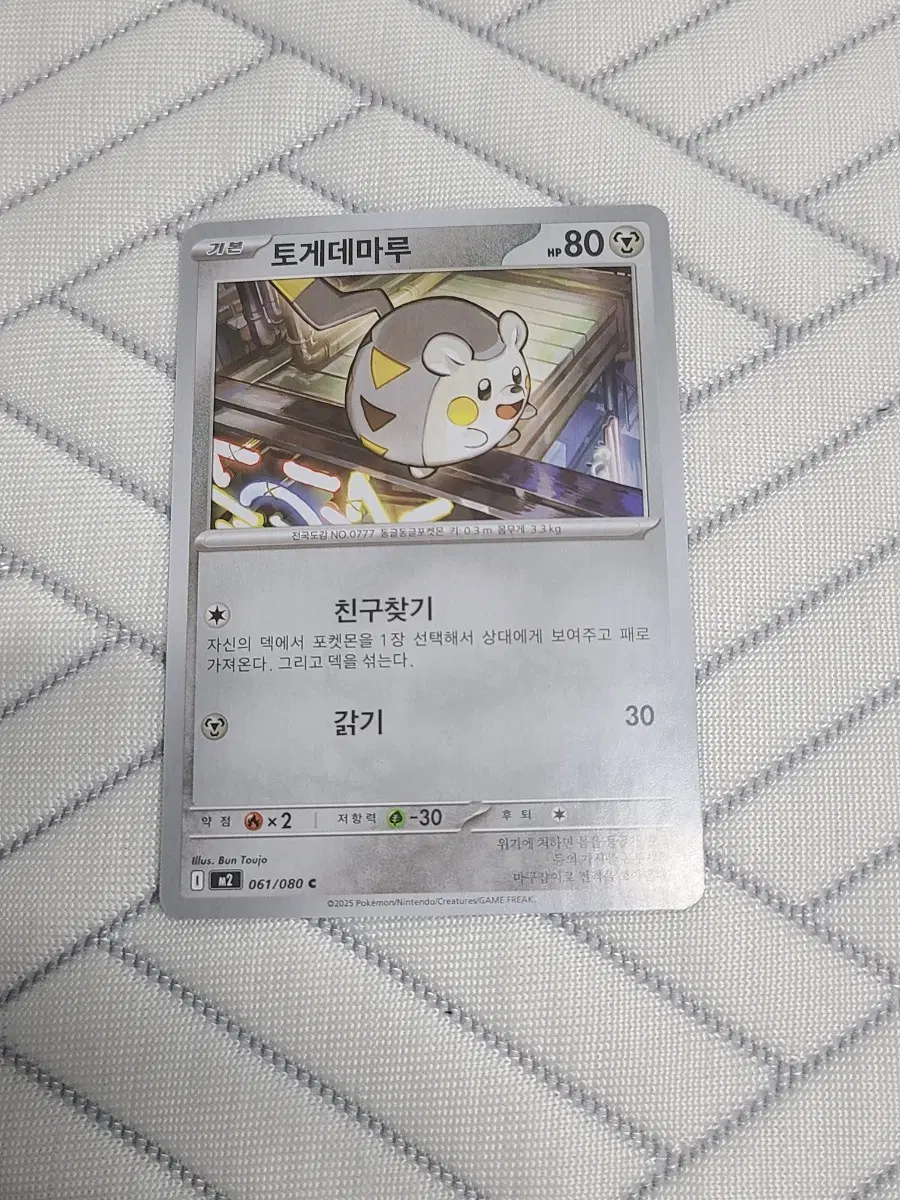포켓몬카드 토게데마루 M2 061/080 C