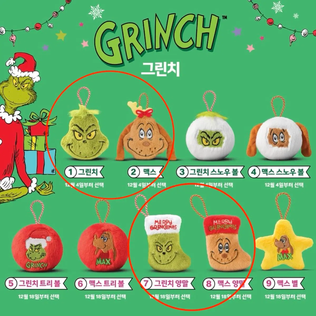 그린치 해피밀