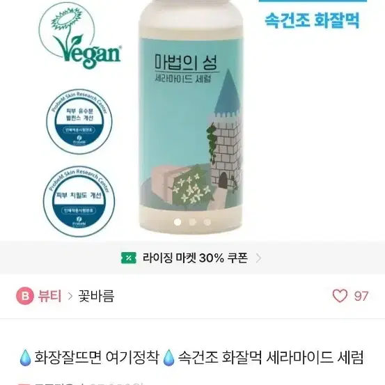 미개봉 새제품 화잘먹 세럼 마법의 성 세라마이드 세럼