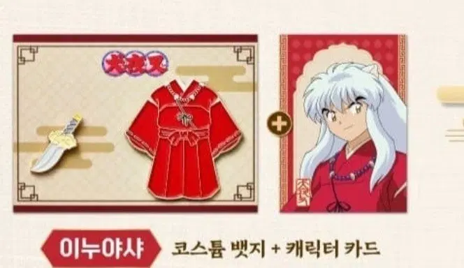 cgv 이누야샤 핀배지 이누야샤 양도