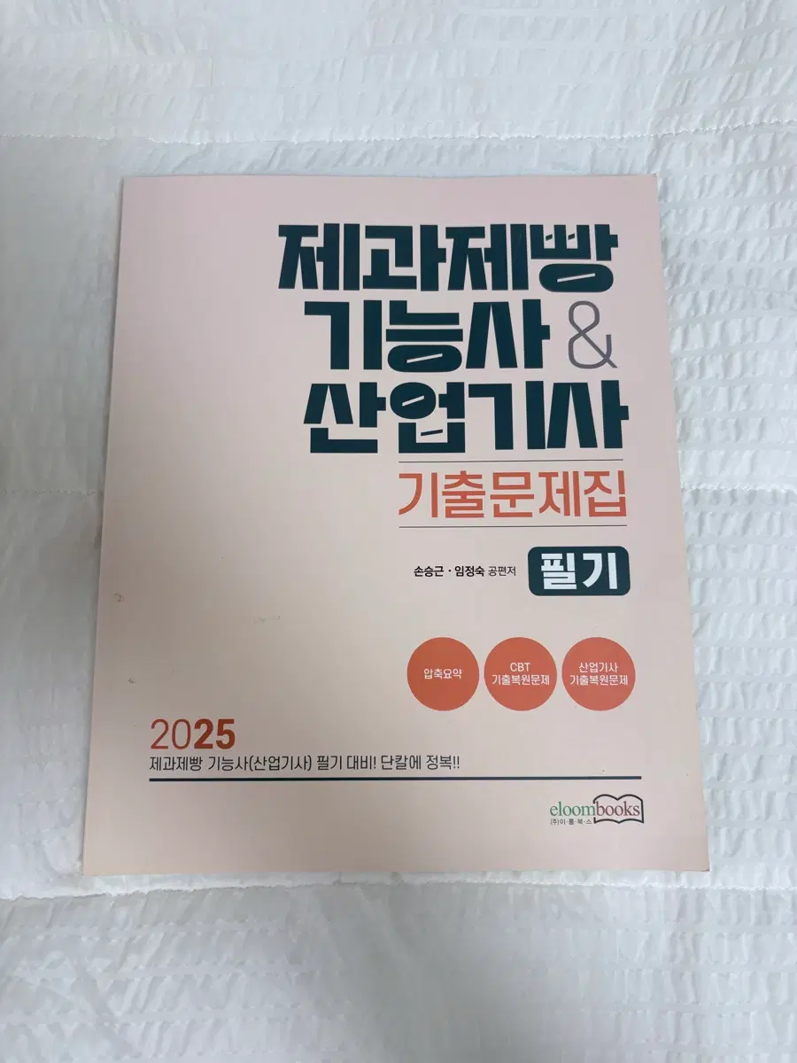 제과제빵 필기책