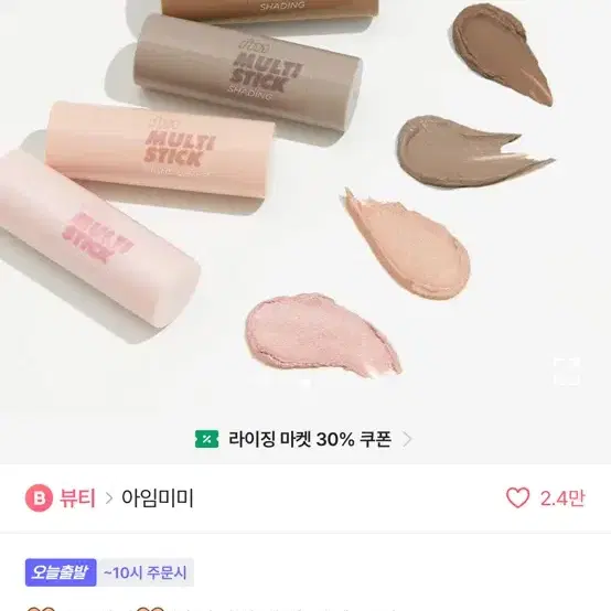 마임미미 쉐딩스틱