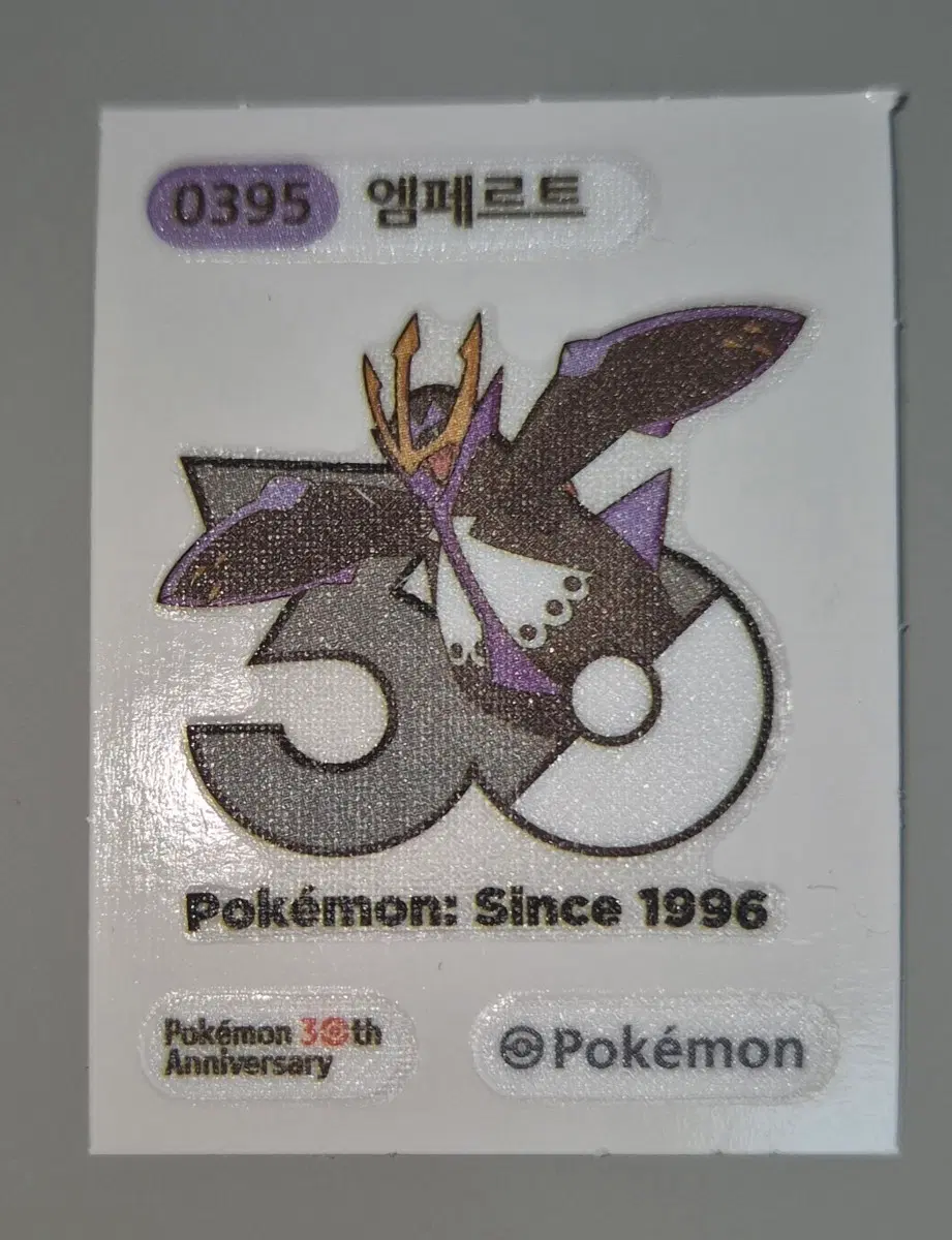 30주년 엠페르트 띠부씰