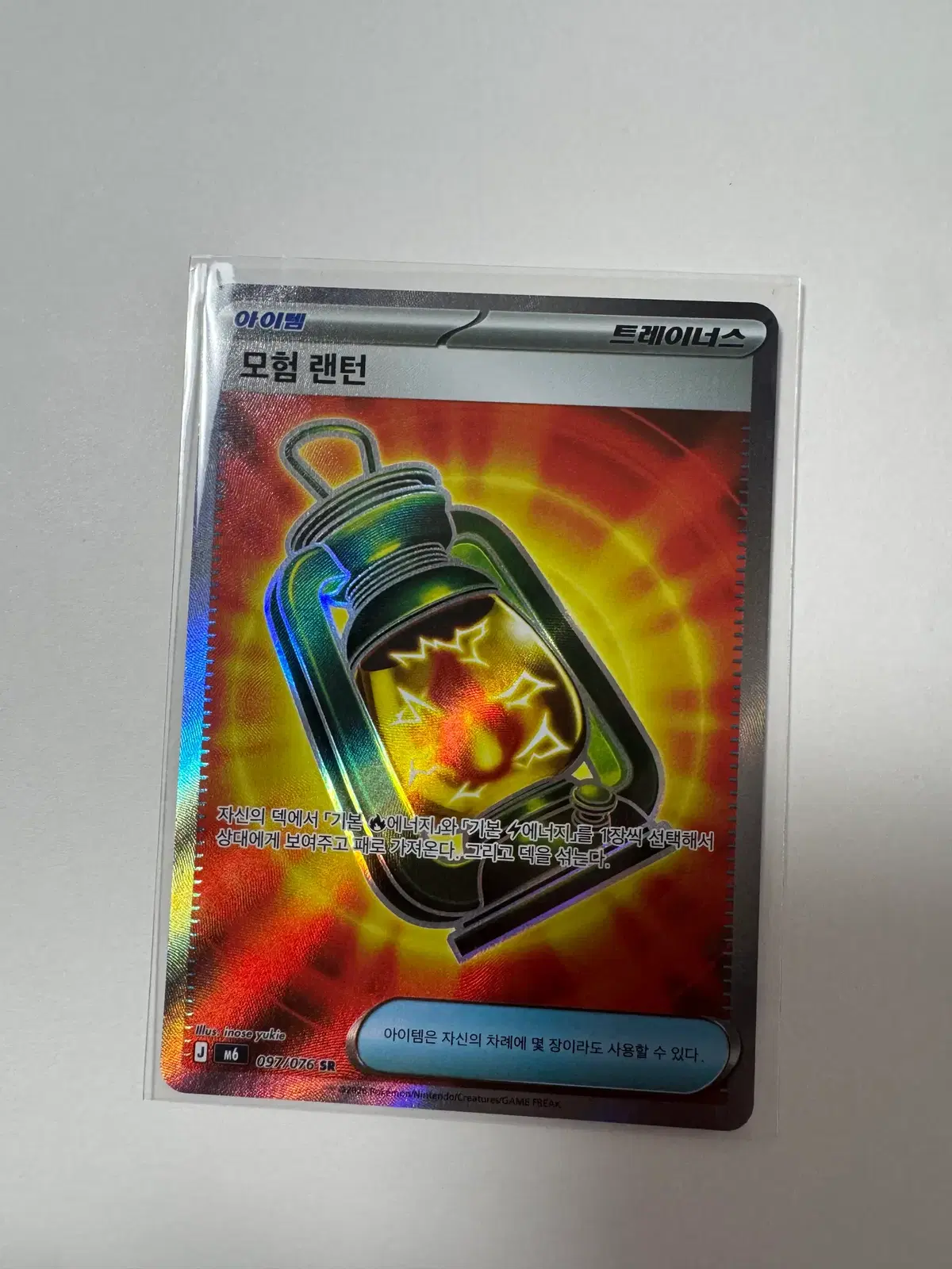 포켓몬 카드 모험 랜턴 SR 판매합니다!
