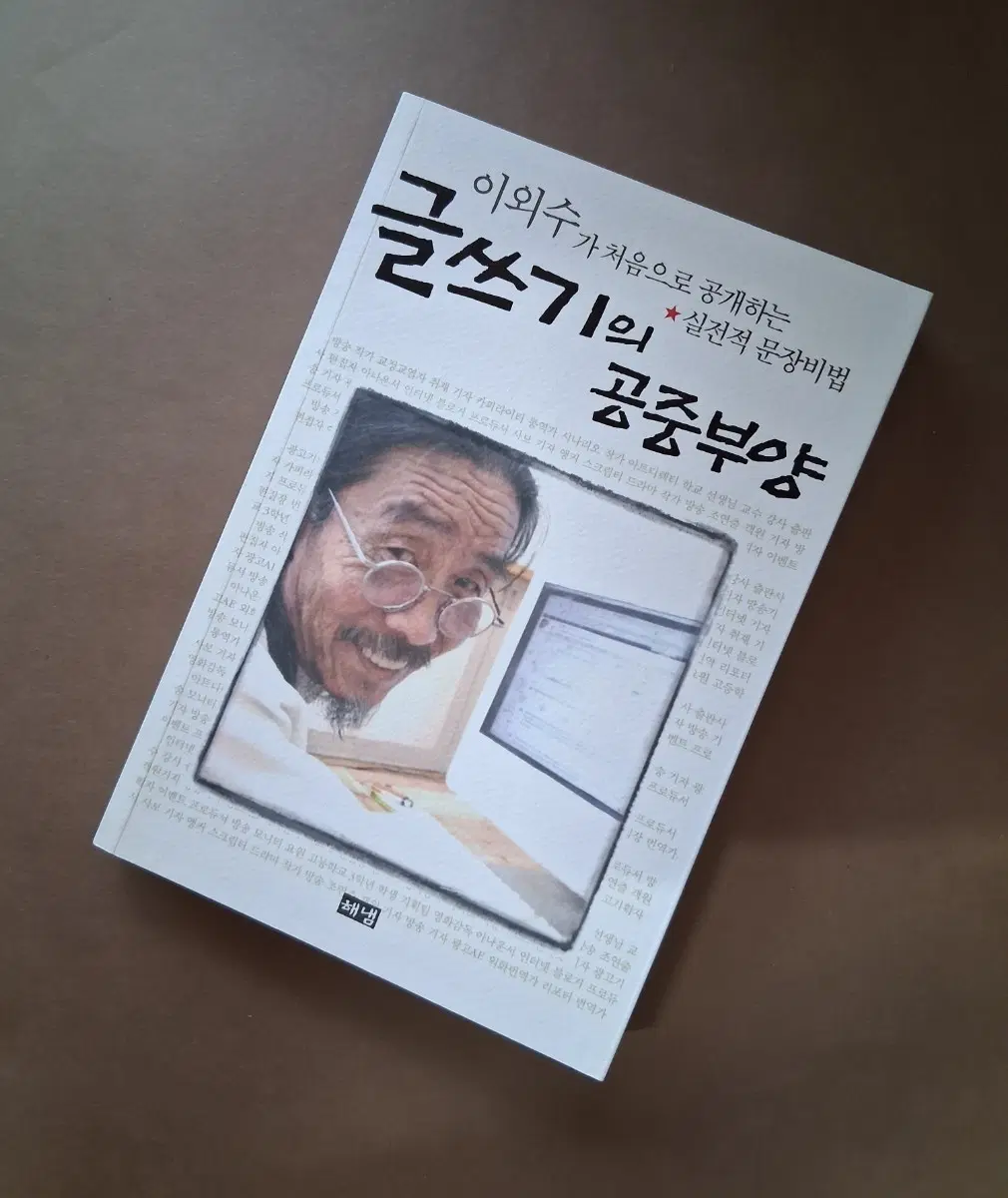 이외수 글쓰기의 공중부양