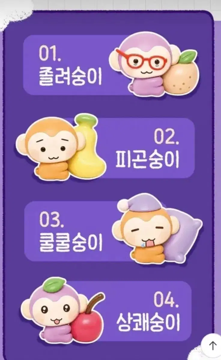 감자숭이 멜라메이트 피규어 교환 올리브영